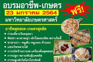 สมาคมสื่อมวลชนเกษตรแห่งประเทศไทย จัดอบรมอาชีพ-เกษตร ฟรี!